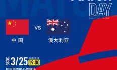 皇冠官网:世预赛18强赛直播频道平台 中国男足vs澳大利亚直播观看入口