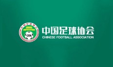 皇冠体育下载:中国足协即便有申办亚洲杯意愿，最早也要等到2039年
