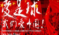 北青：伊万今天考察重庆龙兴足球场，其去留取决于18强赛结果