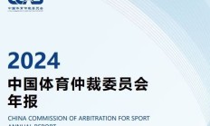 皇冠APP下载:中国有“体育法官”了